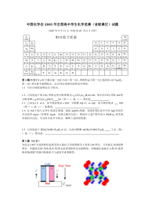 2005年全国高中化学竞赛试题