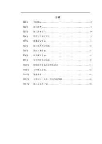 乙烯改扩建工程某公司厂外管线安装施工组织设计