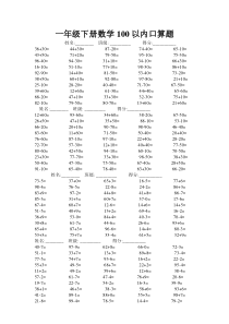 一年级下册数学100以内口算题