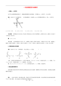 八年级数学下册一次函数题型归纳解析北师大版