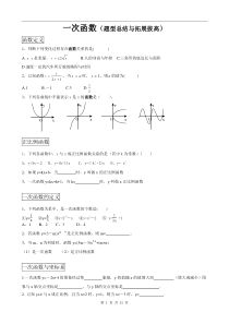 一次函数题型总结汇总