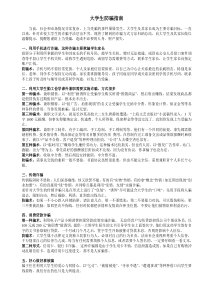 大学生防骗指南