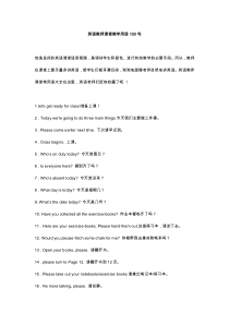 英语教师课堂教学用语100句