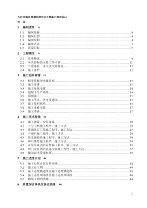 九江市城区两湖治理引水工程施工组织设计(DOC106页)