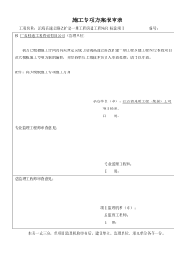 大塘那马工程高大模板安全专项方案(已完善)