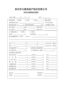 成交报告