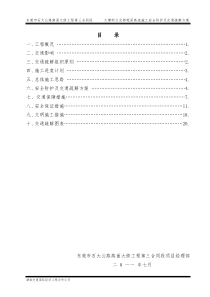 大塘郎立交跨莞深高速施工安全防护及交通疏解方案