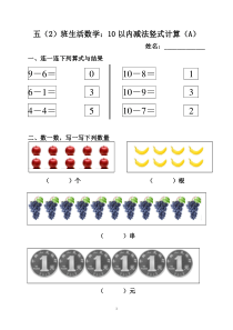 11-10以内减法竖式计算(A)