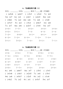 6、7加减法口算练习题