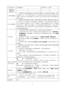 任务五：汽车发动机点火系统检修教案