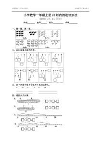 《20以内的进位加法》单元测试卷