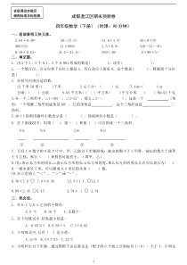 成都温江四年级下册数学期末试卷-(1)