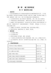 水库除险加固工程施工组织设计(标准版)