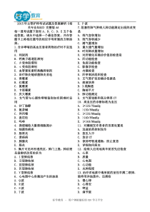 2015年主管护师考试试题及答案解析《相关专业知识》完整版AA