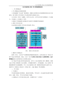 水污染控制工程学习领域课程标准