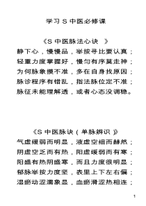 学习S中医必修课(A6)