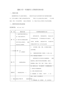 小学一年级新生入学教育培训内容