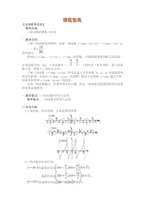 三角函数图像及其性质