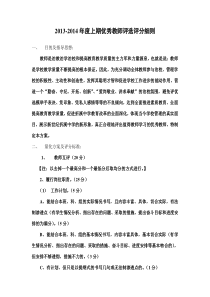 优秀教师评比方案