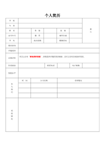 个人简历表格模板免费下载