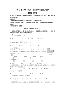 2009年佛山市中考数学试题及答案(word版)