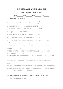 最新北师大版小学六年级下册数学期末试卷及答案