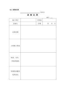 JTG-G10-2016版公路监理规范附表