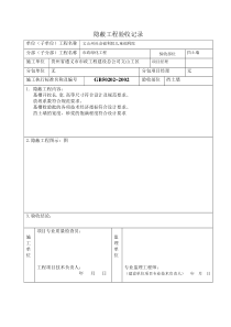 挡土墙隐蔽验收表