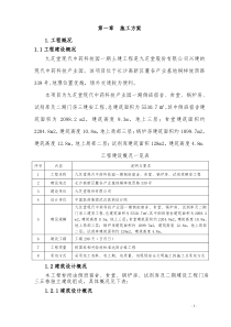 九芝堂一期宿舍、食堂等建安工程施工组织设计-副本