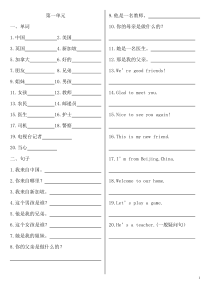 人教精通版四年级上册英语1-6单元重点词语及句子练习