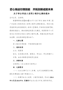 关于举办科技小发明、小制作比赛的通知