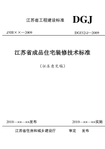 江苏省工程建设标准