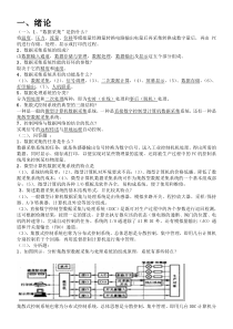 数据采集与处理技术试卷(DOC)