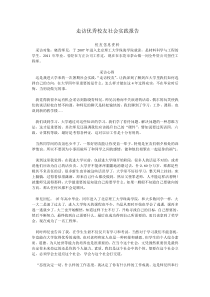 走访优秀校友社会实践报告+采访全对话