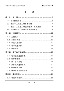 二级水电站拦河坝工程施工组织设计