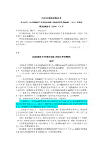 江西省新建住宅供配电设施工程建设费收费标准