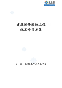 云南某办公楼建筑装修装饰工程施工组织设计_secret