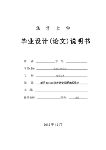 毕业设计论文-基于matlab的车牌识别系统的设计(附程序+详解注释)