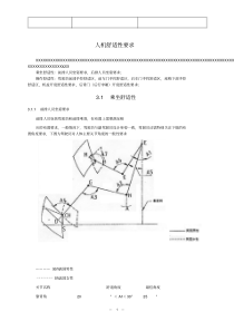 汽车人机工程标准