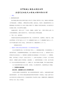 互通式立体交叉工程施工组织设计方案