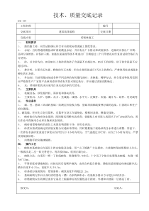 砖砌体施工技术交底