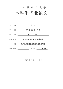 中国矿业大学采矿工程本科毕业设计