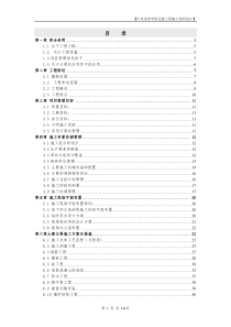 中央美术学院迁建工程施工组织设计