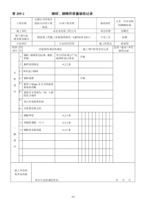 河北省工程建设标准资料表格2