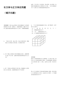 长方体与正方体应用题分类汇总