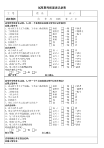 试用期考核面谈记录表