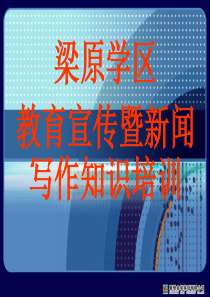 新闻写作培训课件