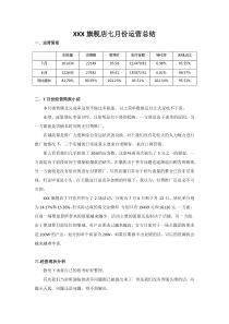 天猫商城月份运营总结