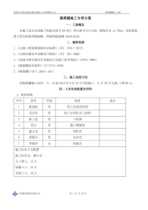 隔离栅施工方案2018.11.05