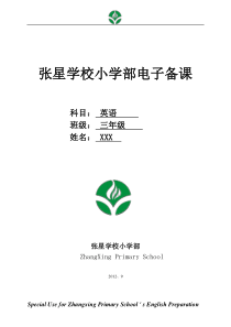 鲁教版小学三年级英语电子备课